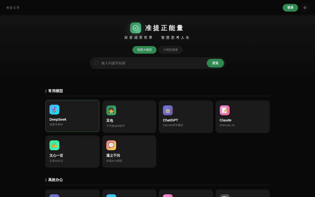 Screenshot of zhunti.ai