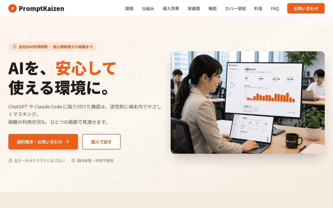 Screenshot of promptkaizen.ai