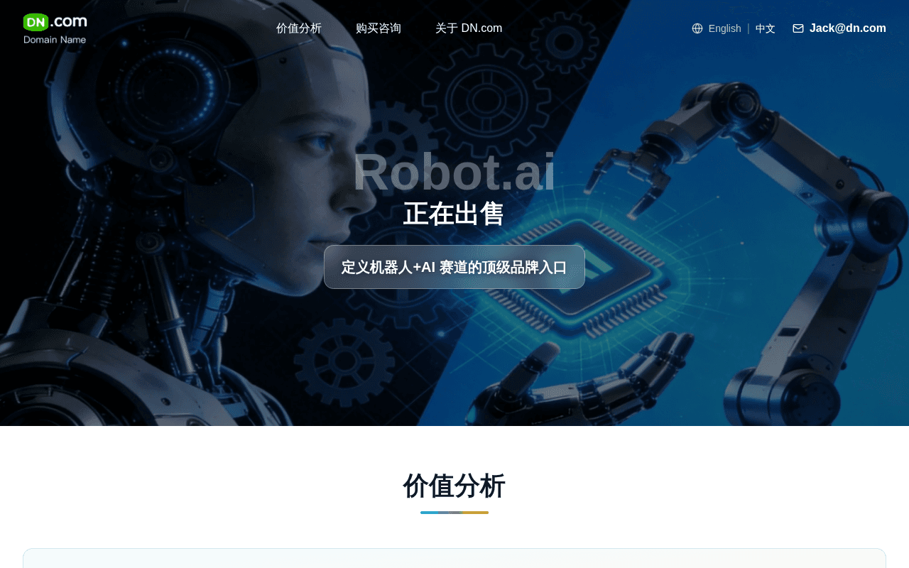 Screenshot of robot.ai
