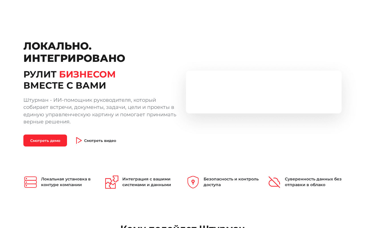 Screenshot of shturman.ai