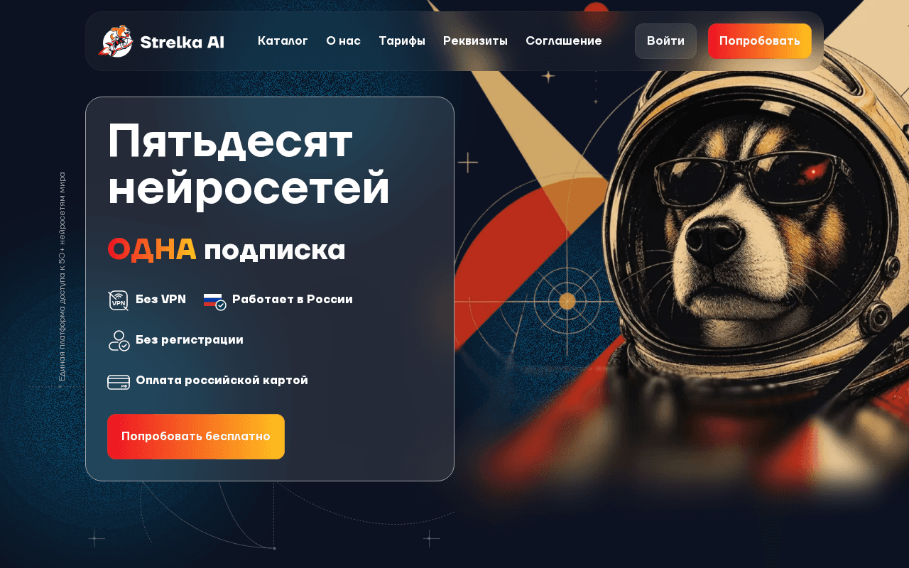 Screenshot of strelka.ai