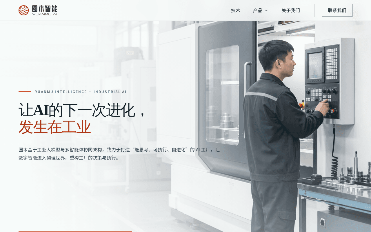 Screenshot of yuanmu.ai